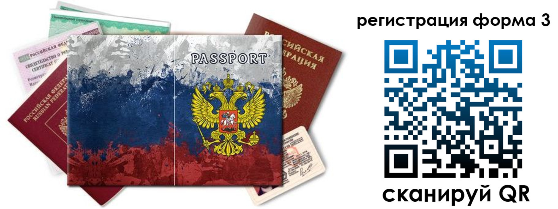 миграционный учет в Ялте