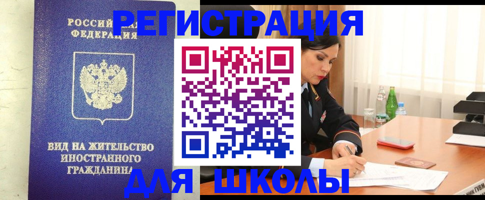 прописка ребенка в Ялте