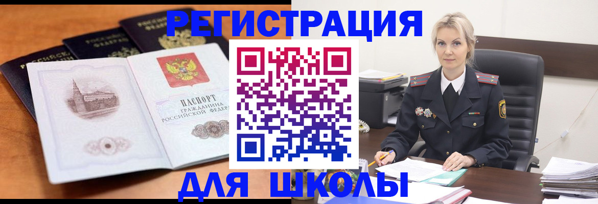 прописка для школы в Ялте