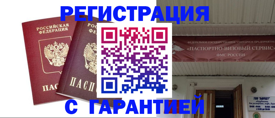 миграционный учет в Ялте