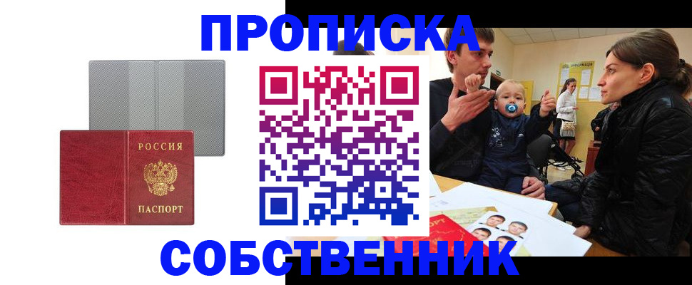 прописка регистрация в Ялте