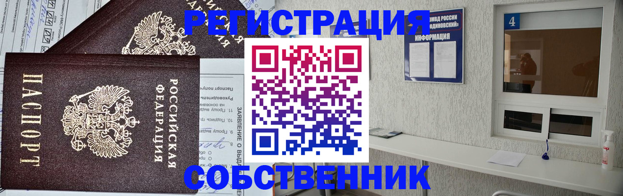 временная регистрация в Ялте