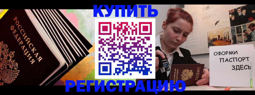 регистрация в Ялте